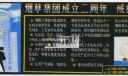 企业板报实例：某烟草集团成立二周年 成绩显著