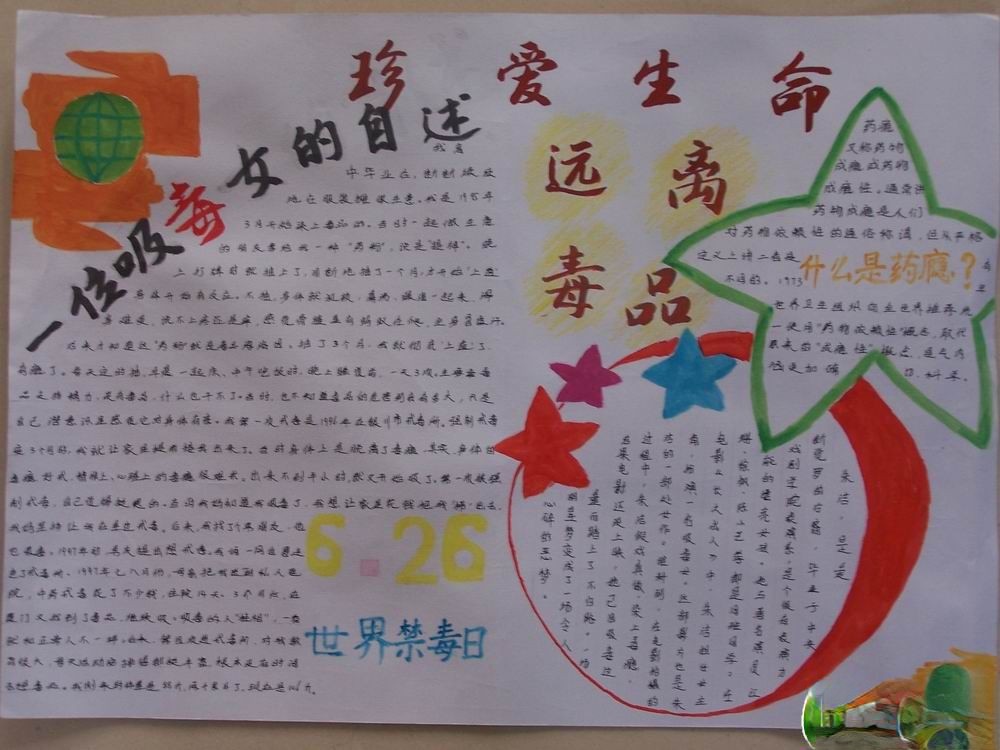 珍爱生命远离毒品手抄报设计图