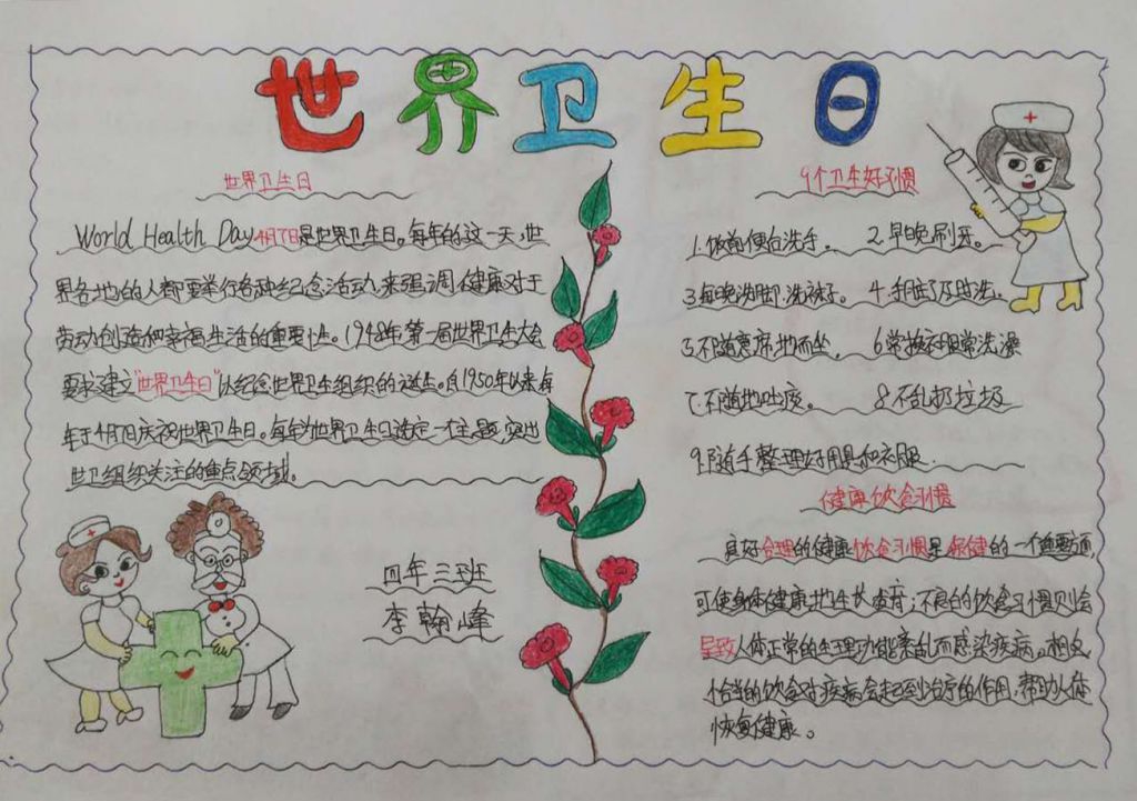 2022年爱国卫生月手抄报