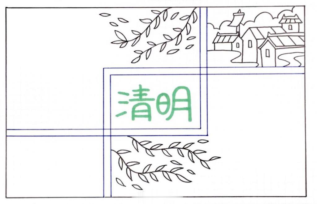 手把手教你清明节手抄报排版