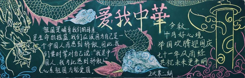 红领巾心向祖国黑板报，少年强中国强