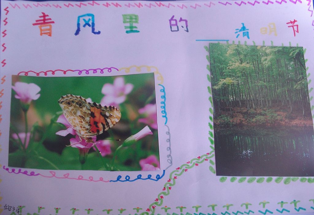 春风里的清明节手抄报
