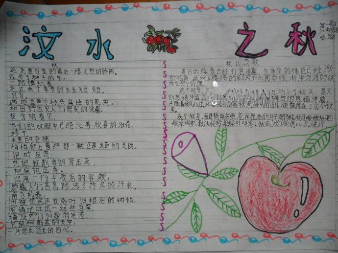 汶水之秋手抄报