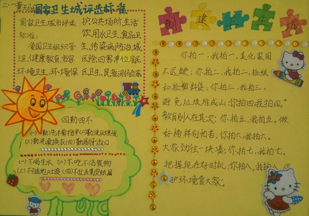 讲卫生爱泉城手抄报