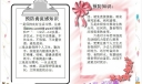 禽流感word电子小报下载