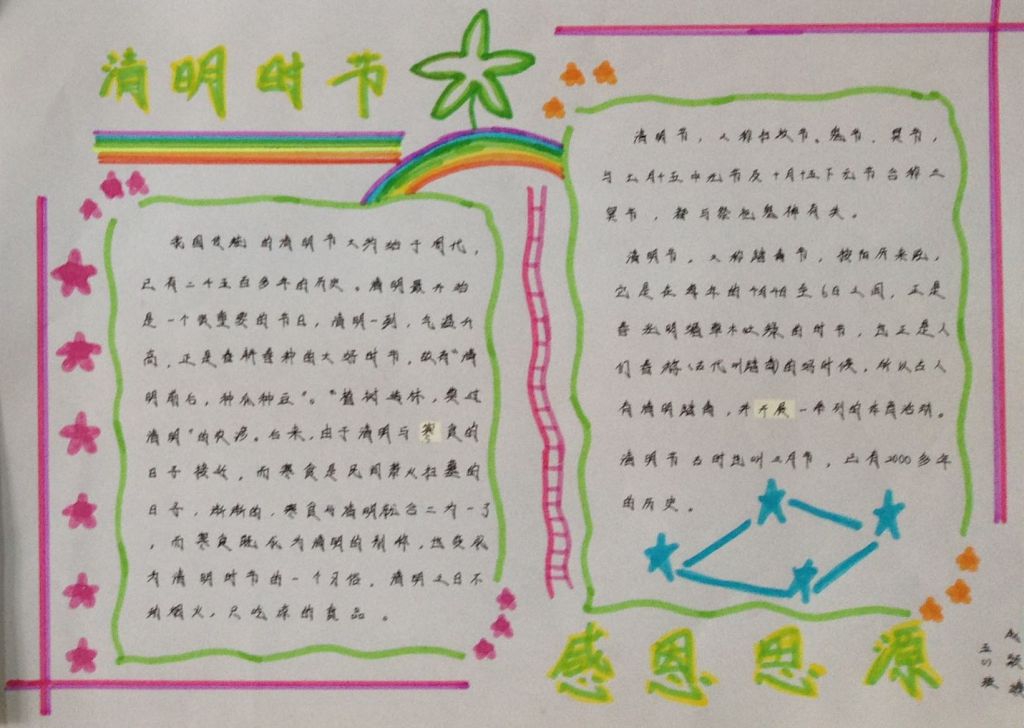 清明时节感恩思源手抄报 清明时节感恩思源手抄报