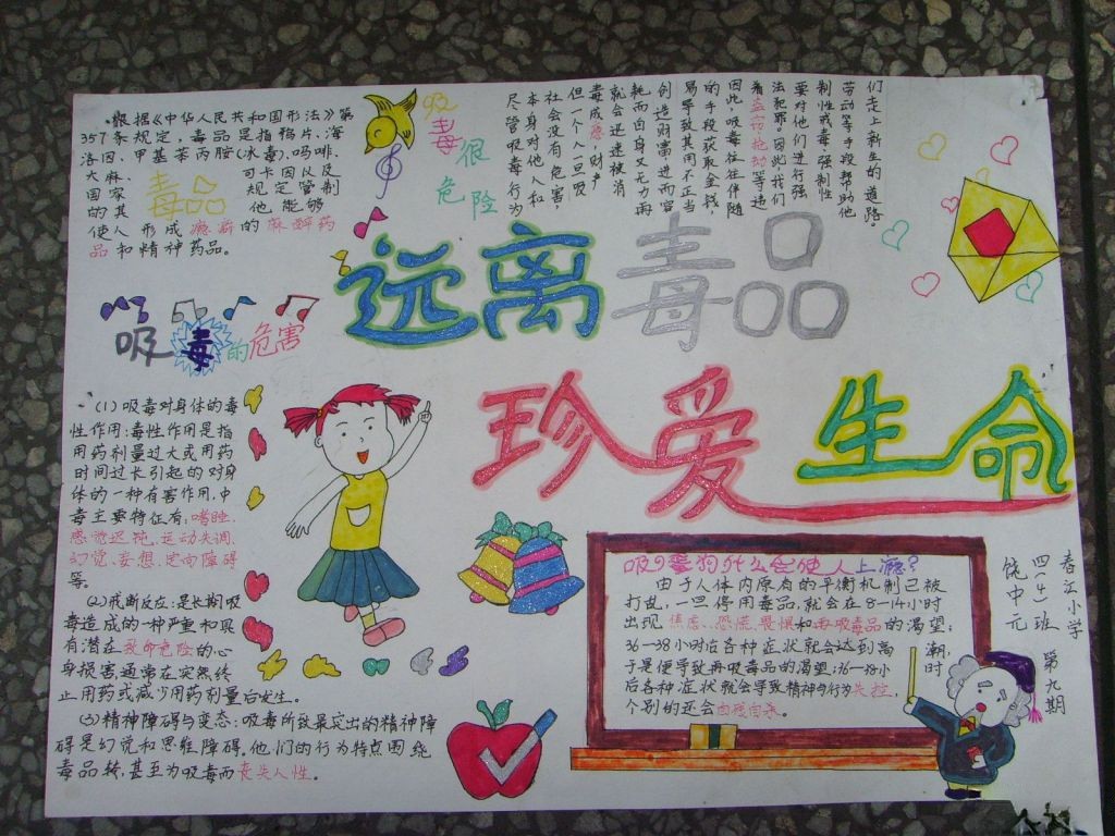 远离毒品珍爱生命系列手抄报图片3