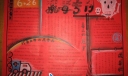 6.26禁毒手抄报图片