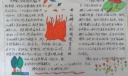 群众路线教育活动手抄报