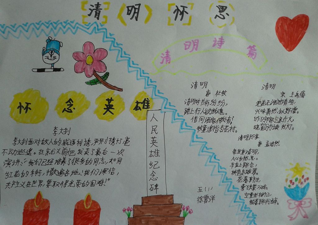 清明纪念英雄手抄报