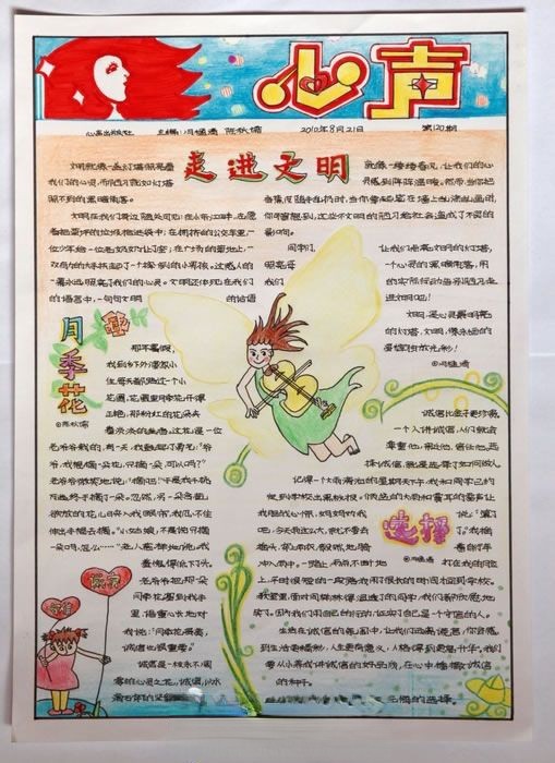 心声手抄报图片