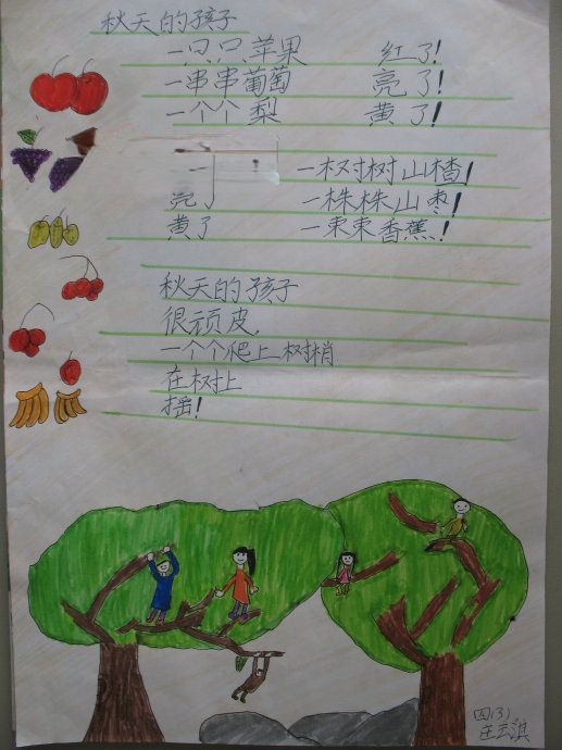 秋天的孩子手抄报