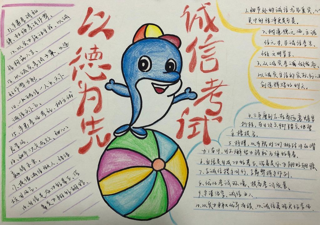 以德为先诚信考试手抄报