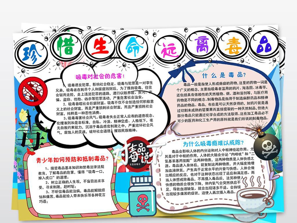 珍惜生命远离毒品手抄报图片