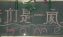 我们是一家人黑板报