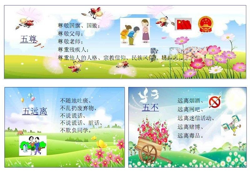 五尊五不五远离手抄报
