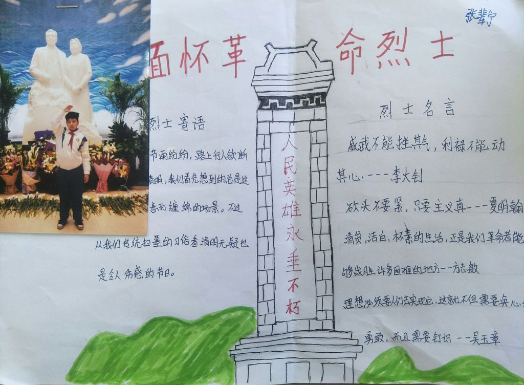 缅怀革命先烈寄托美好愿望手抄报