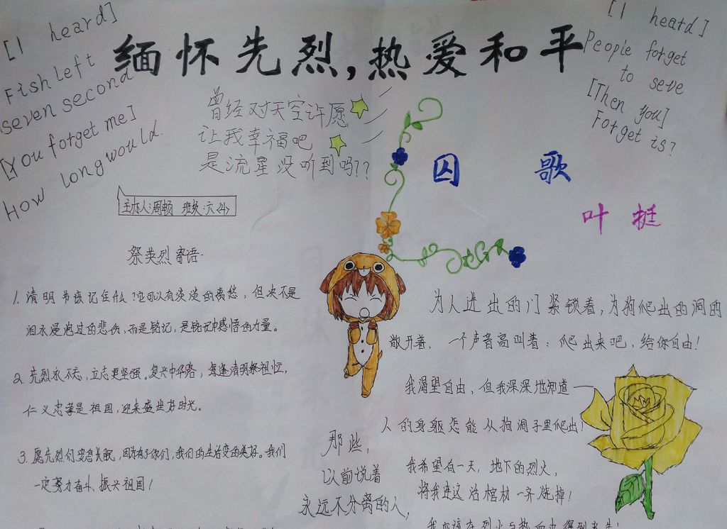 缅怀先烈热爱和平手抄报