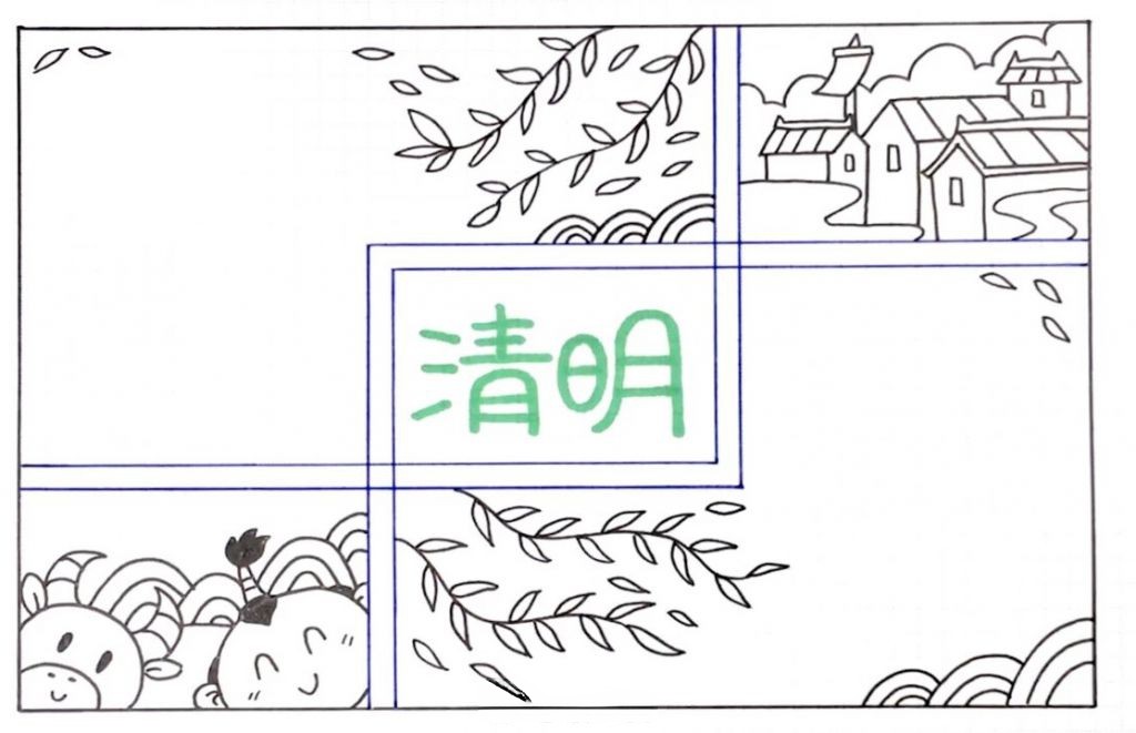 手把手教你清明节手抄报排版