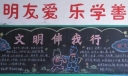 小学生文明礼仪黑板报