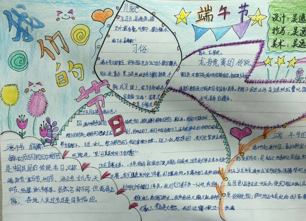 端午佳节共狂欢手抄报