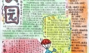 中学生信任手抄报版面设计图
