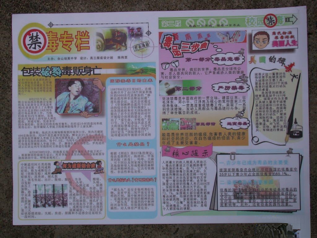 禁毒电子报 禁毒电子报