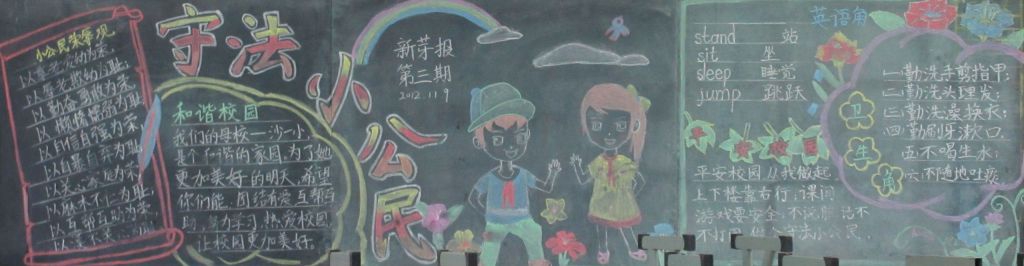 11月黑板报：守法小公民黑板报图片大全