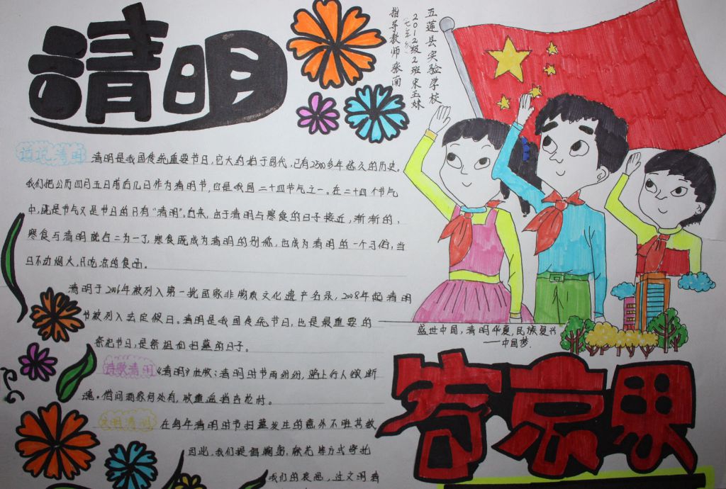 2022年清明节手抄报简单又漂亮