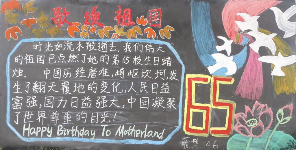 金秋颂歌献国庆黑板报 金秋颂歌献国庆黑板报