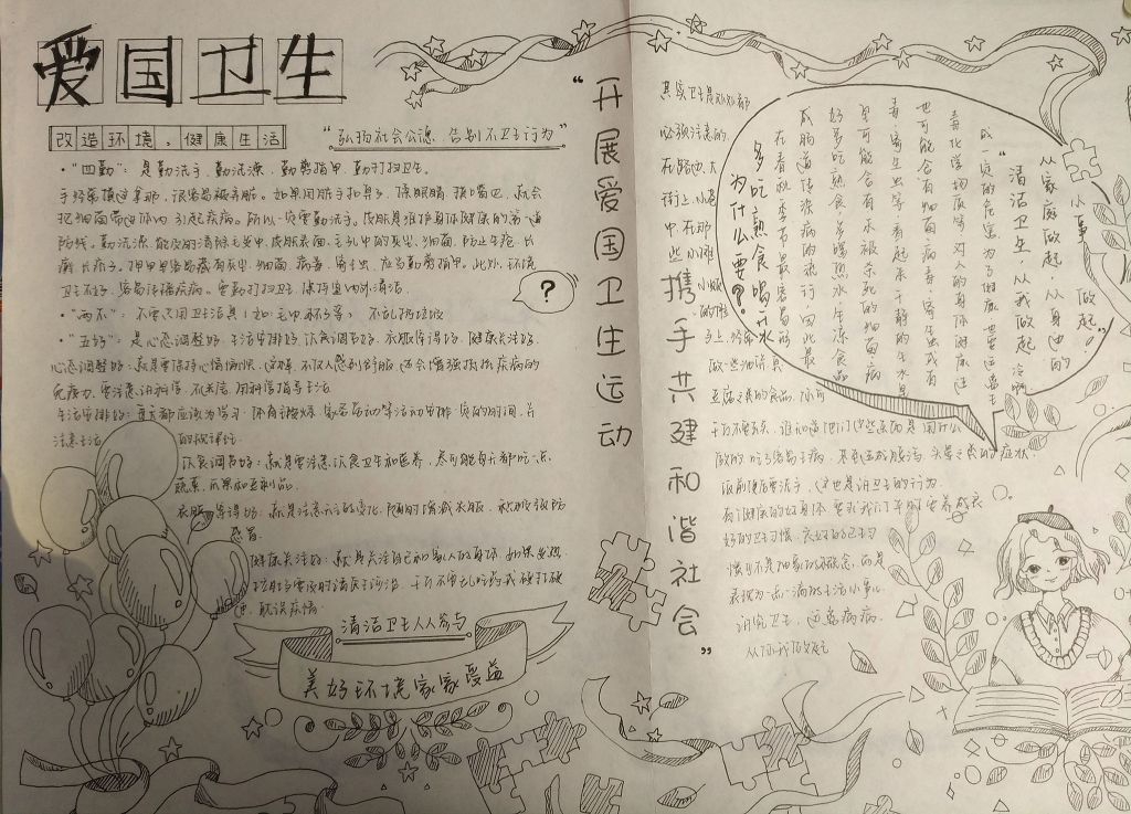 爱国卫生运动手抄报图片