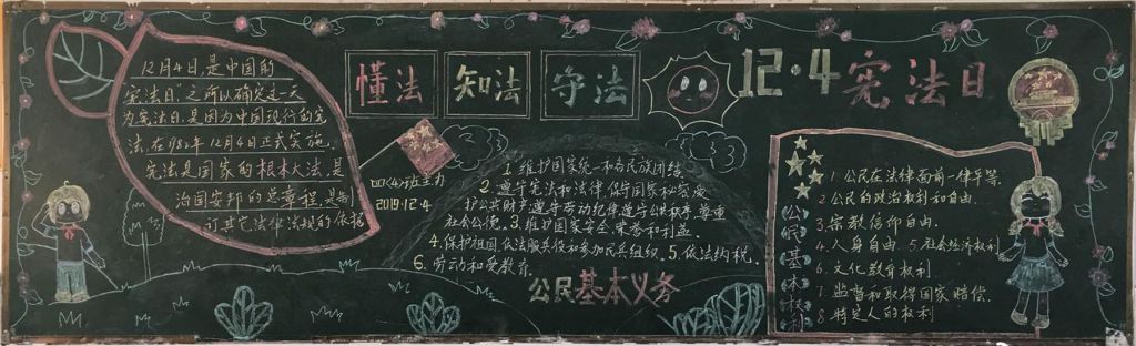 宪法日黑板报大全，宪法在我心中