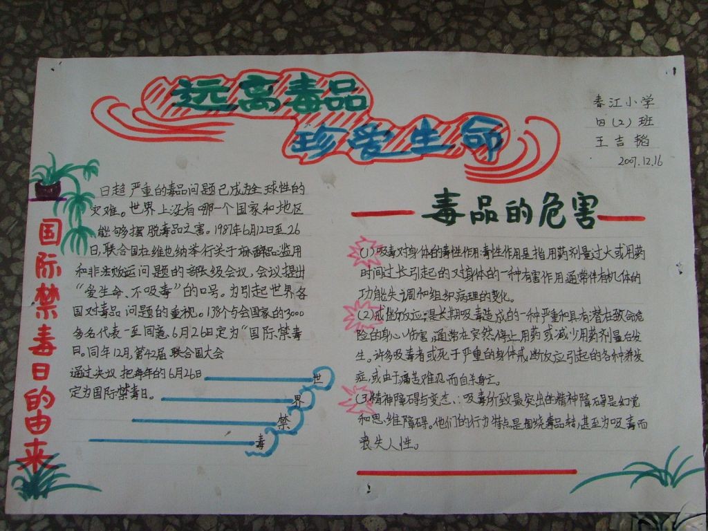 远离毒品珍爱生命