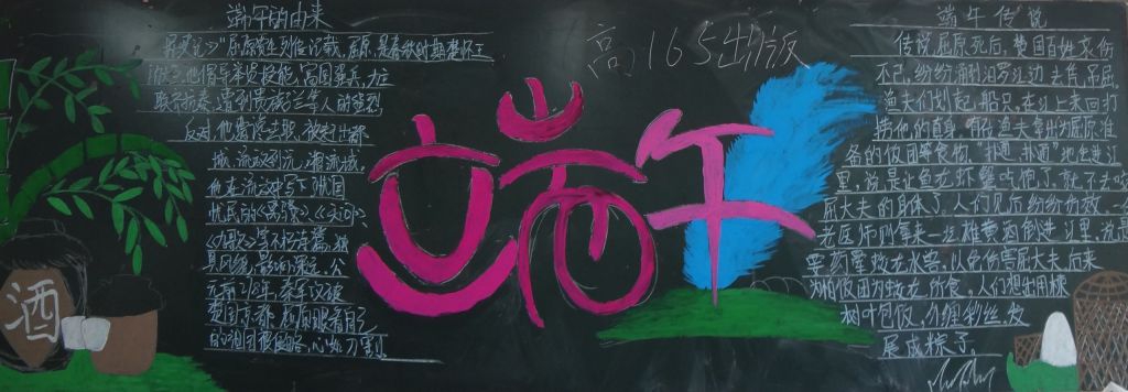 2022端午节黑板报：欢度端午浓情粽意