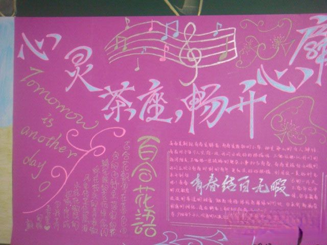 心灵茶座 畅开心扉手抄报设计图