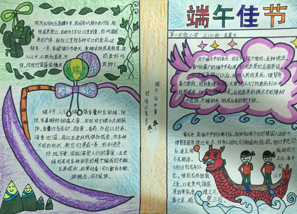 端午佳节共狂欢手抄报