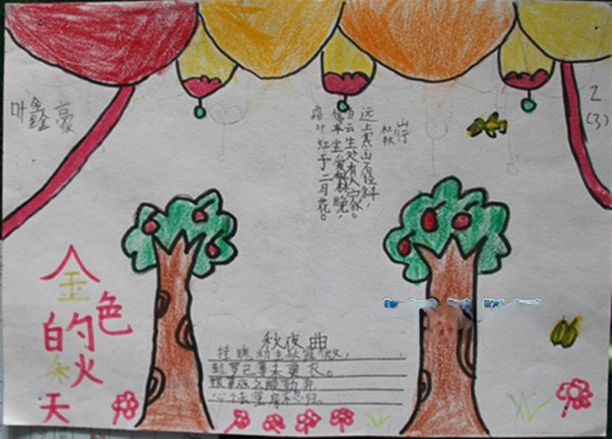 秋之韵手抄报图片