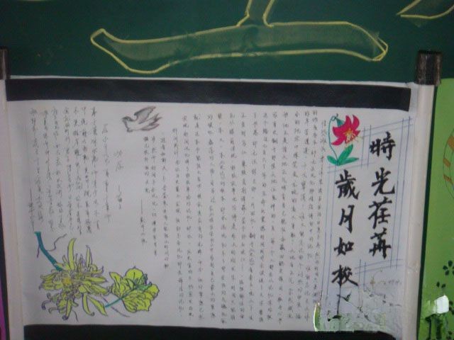 时光荏苒岁月如梭手抄报图片