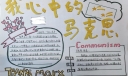我心中的马克思手抄报，thanks marx