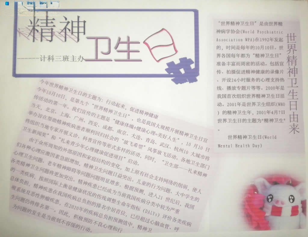精神卫生日手抄报