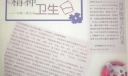 精神卫生日手抄报