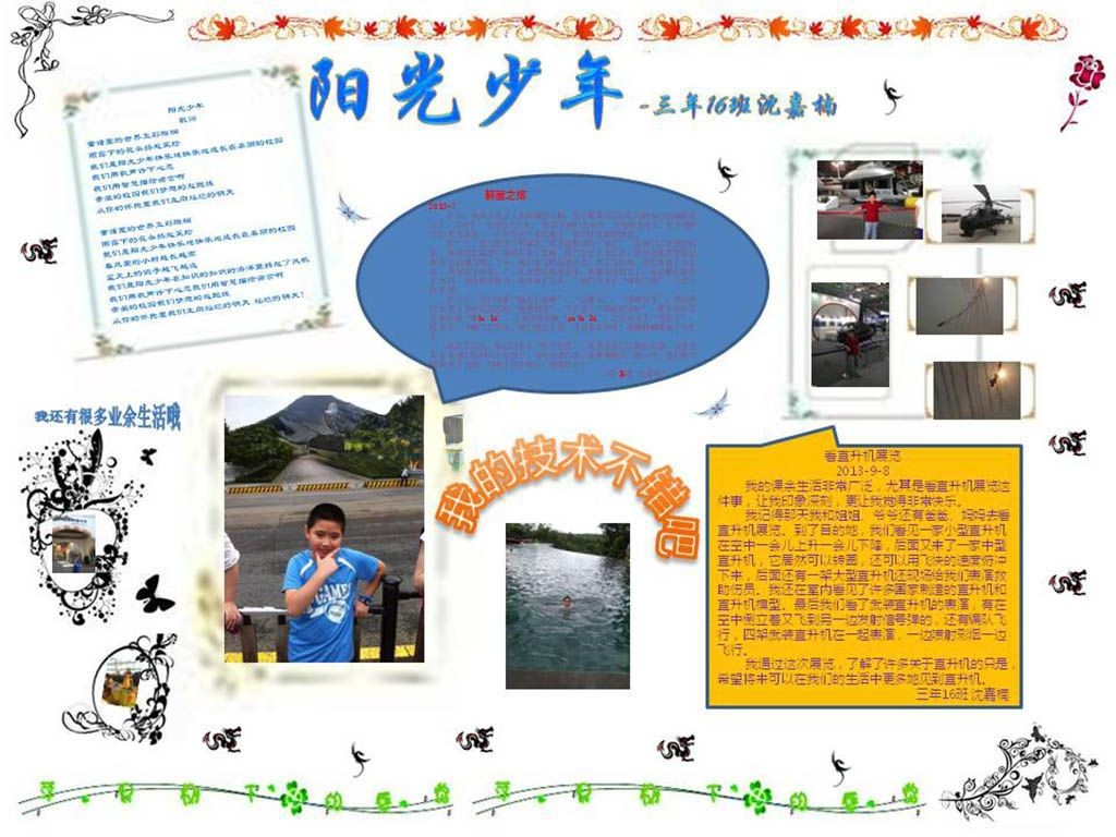 阳光少年手抄报