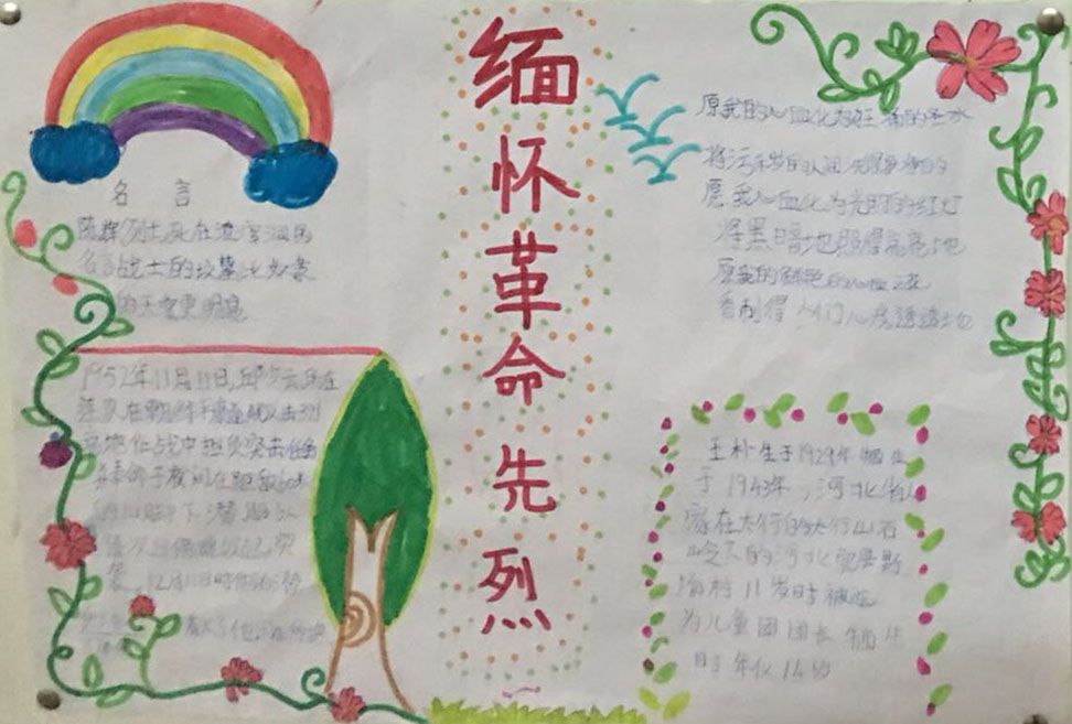 清明节缅怀先烈手抄报图片