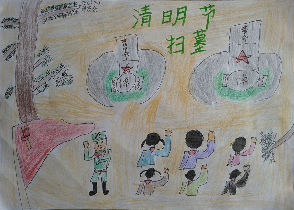 清明纪念英雄手抄报
