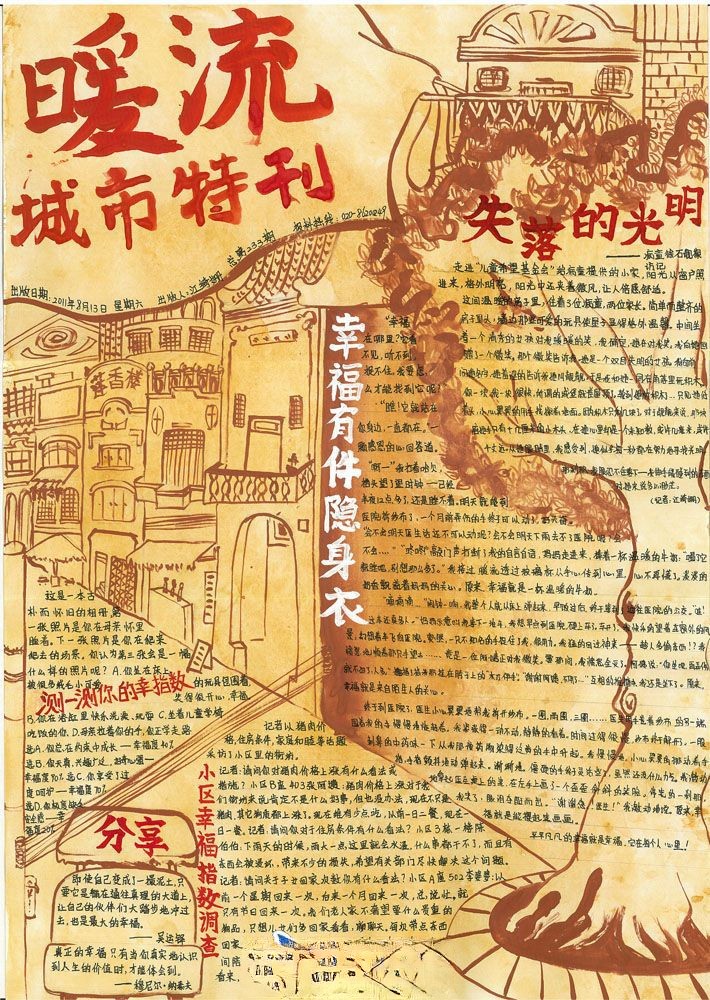 幸福主题复古手抄报特等奖作品-大力推荐