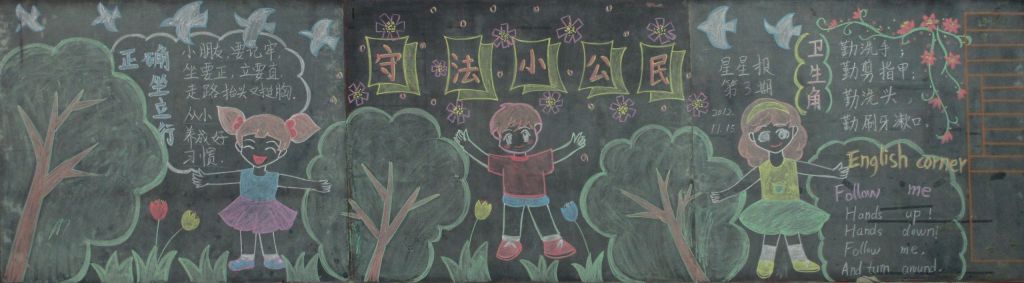 11月黑板报：守法小公民黑板报图片大全