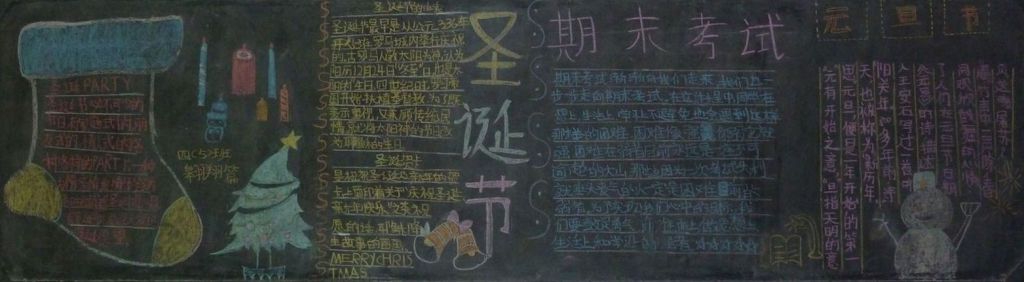 愉快的圣诞节黑板报图片大全