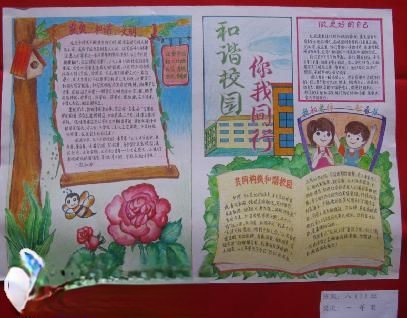 和谐校园手抄报图片欣赏