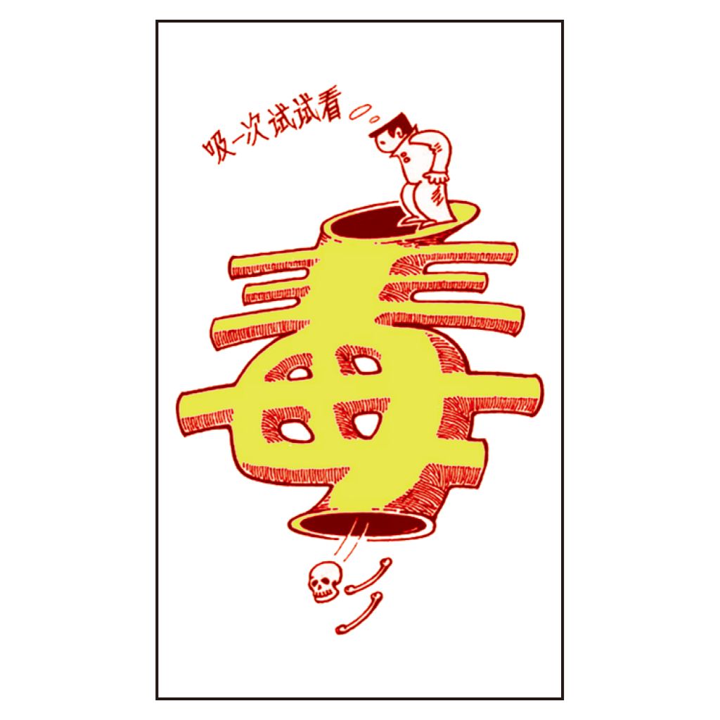 禁毒日png透明素材集锦