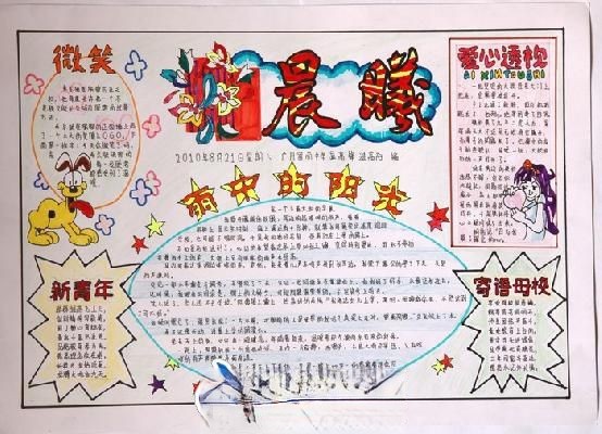 晨曦手抄报图片-精美推荐 晨曦手抄报图片-精美推荐